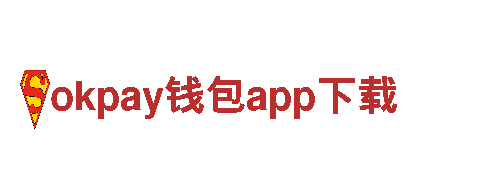 智能家电企业-okpay钱包app下载，为您打造智慧生活新体验！
